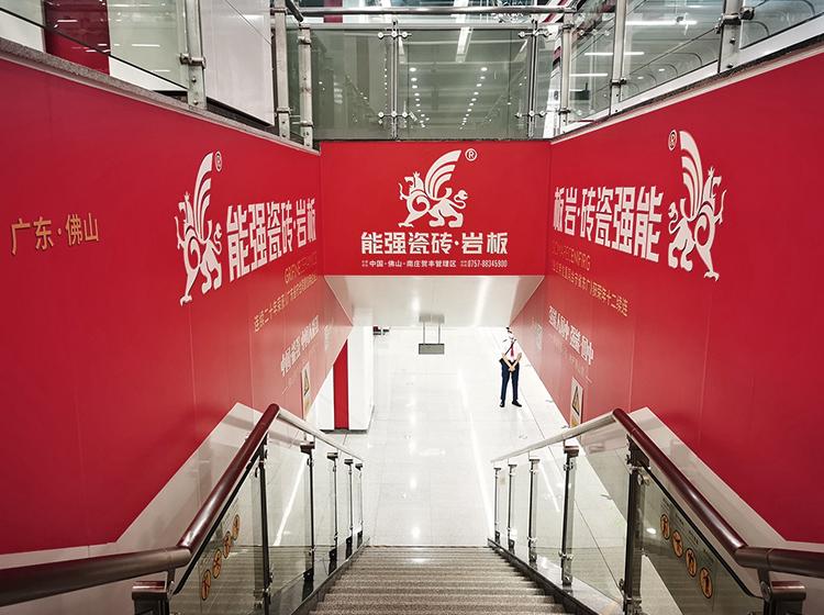 速來打卡！能強(qiáng)瓷磚廣告重磅登陸佛山地鐵2號(hào)線