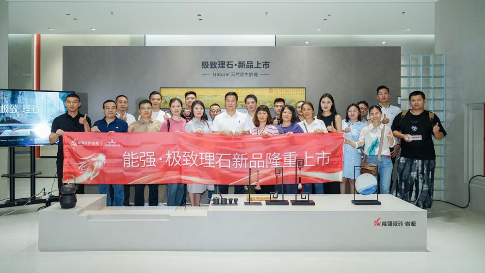 能強瓷磚×極致理石，新品發(fā)布聚勢而生！