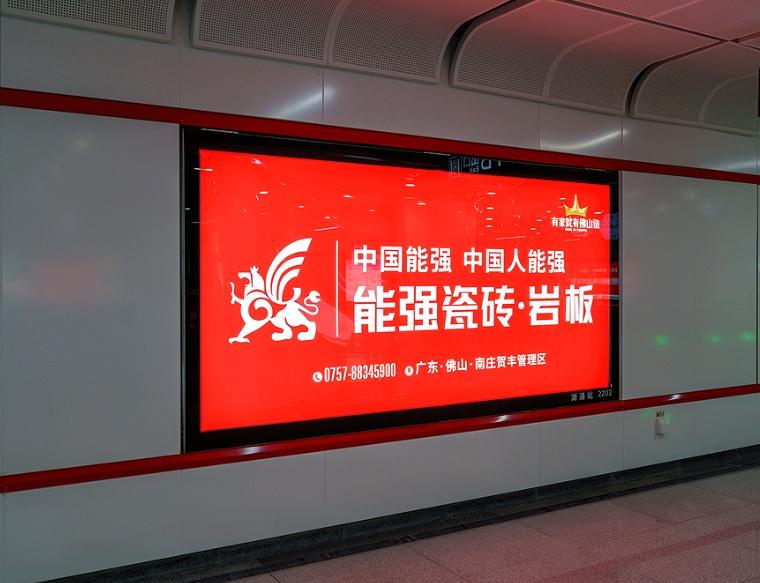 流量聚焦 | 能強瓷磚地鐵廣告霸屏整線！