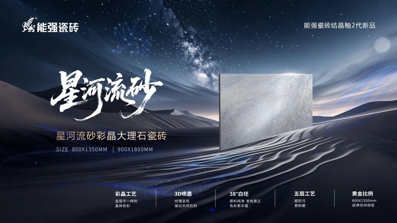 星河流砂丨硬核性能與浪漫美學(xué)的雙向奔赴！