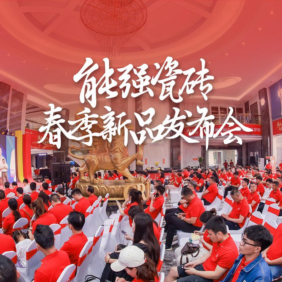 2025春季新品發(fā)布會