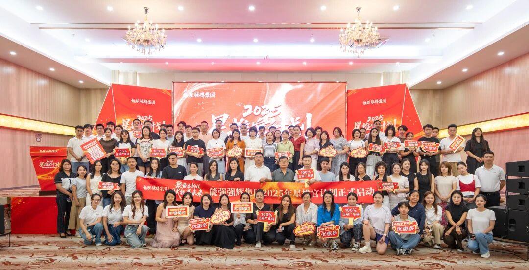 直播賦能，破局增長丨能強(qiáng)2025星推官計(jì)劃特訓(xùn)營圓滿舉行！